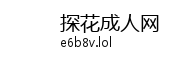 探花成人网Logo