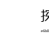 探花成人网